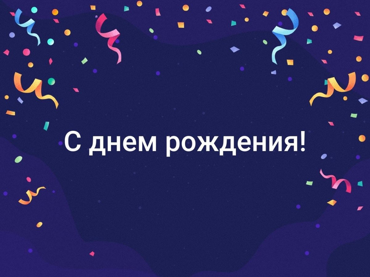 С днём рождения мужчине