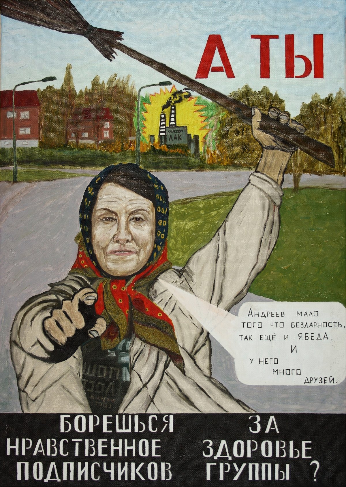 Высунутый язык