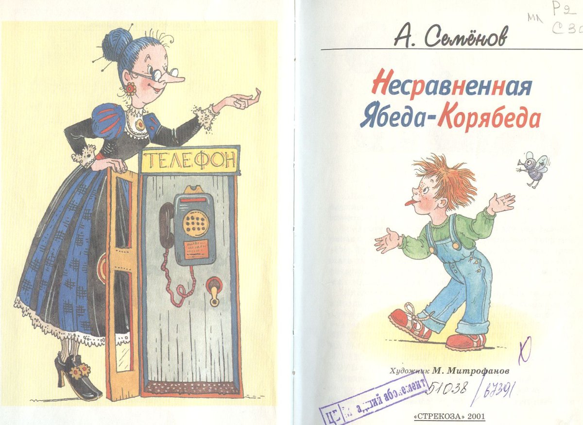 Ералаш маленькая ябеда