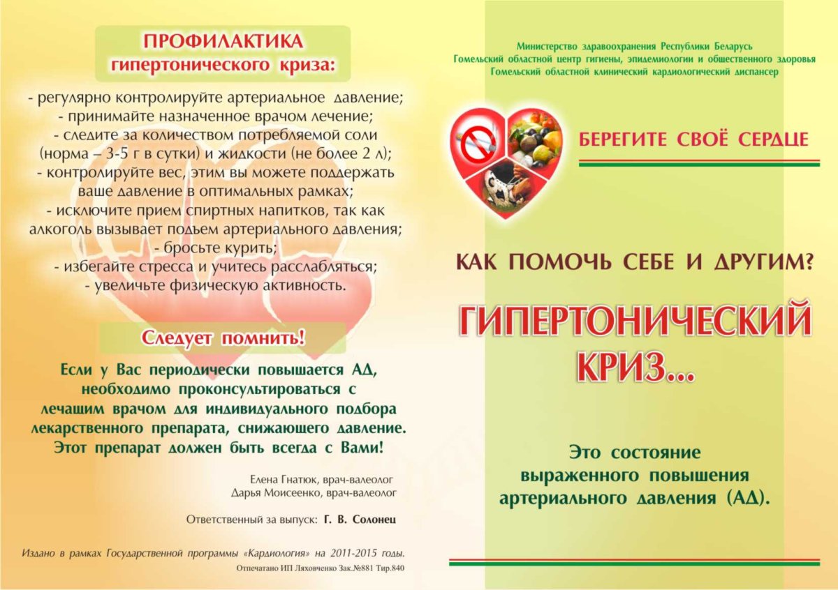 Профилактика осложнений гипертонической болезни