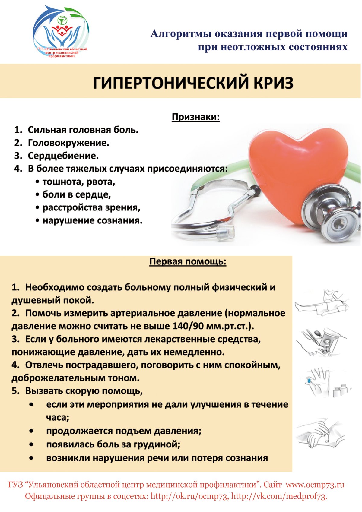 Артериальная гипотензия