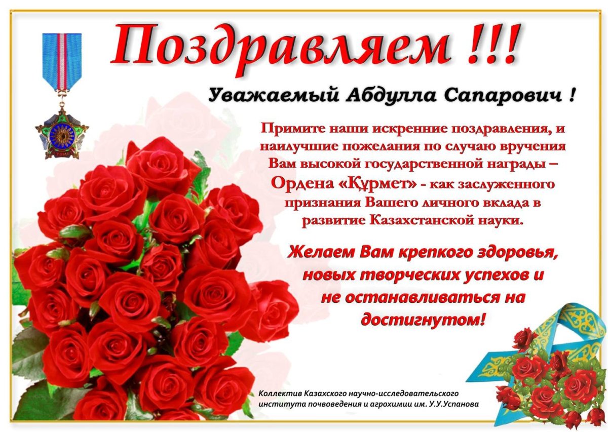 Символ успеха и признания