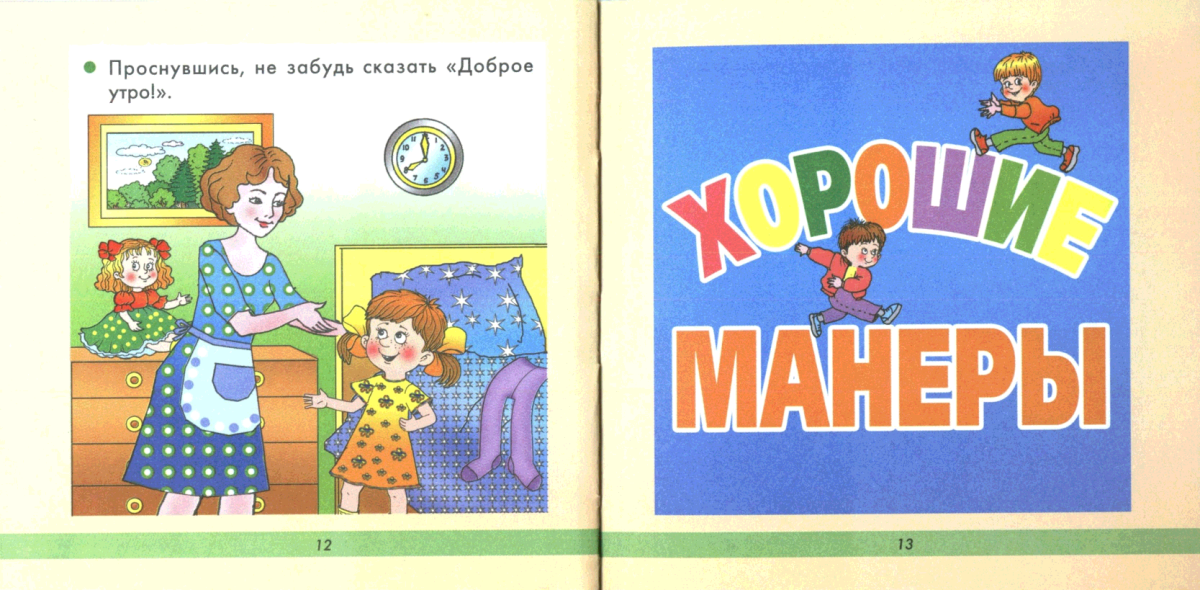 Детям об этикете