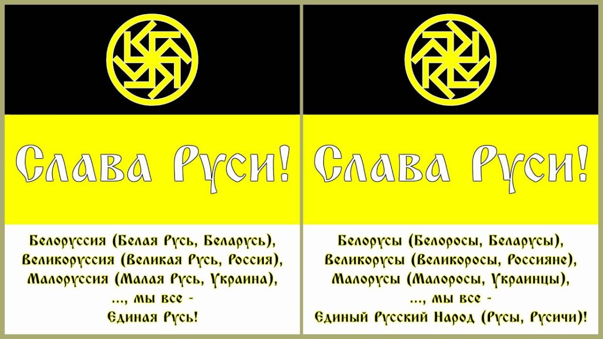 Флаги древних русичей