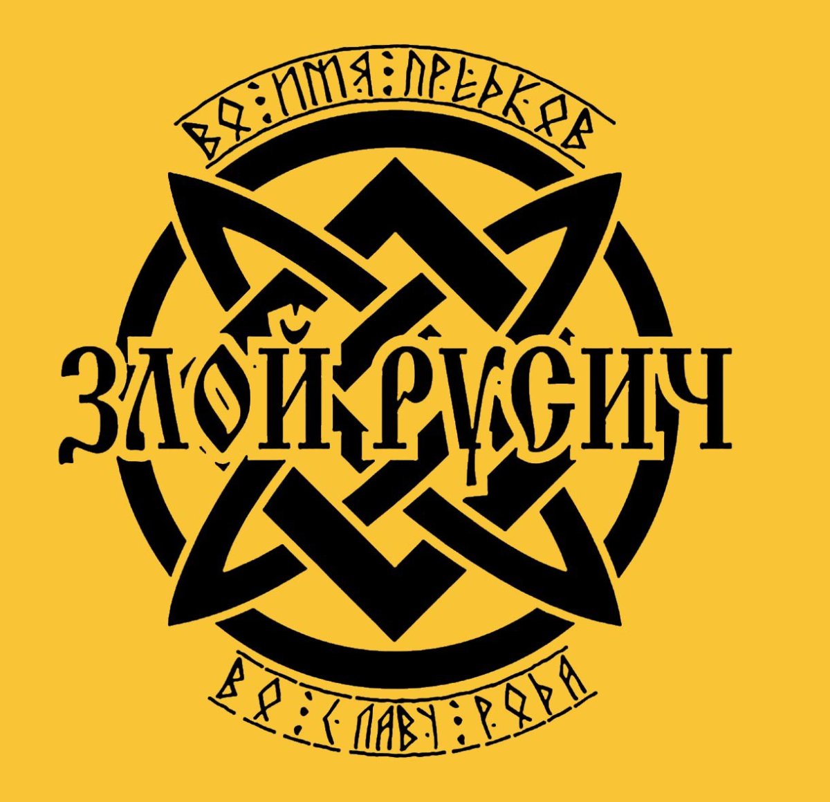 Славянские эмблемы