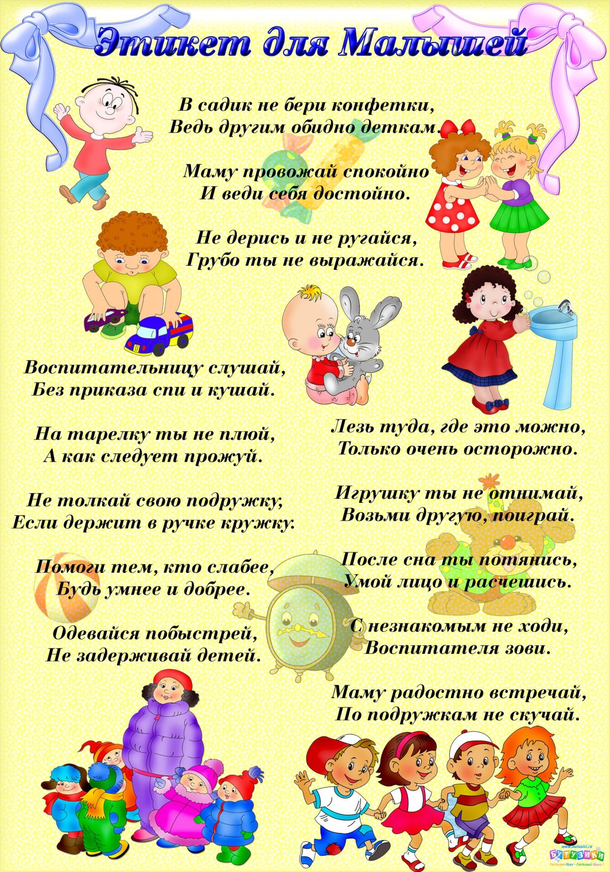 Речевой этикет для детей