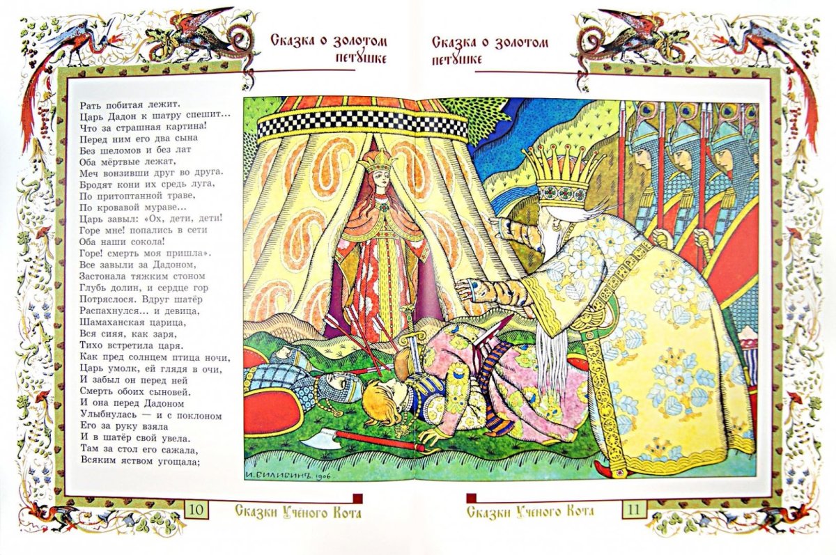 Царь Дадон и золотой петушок