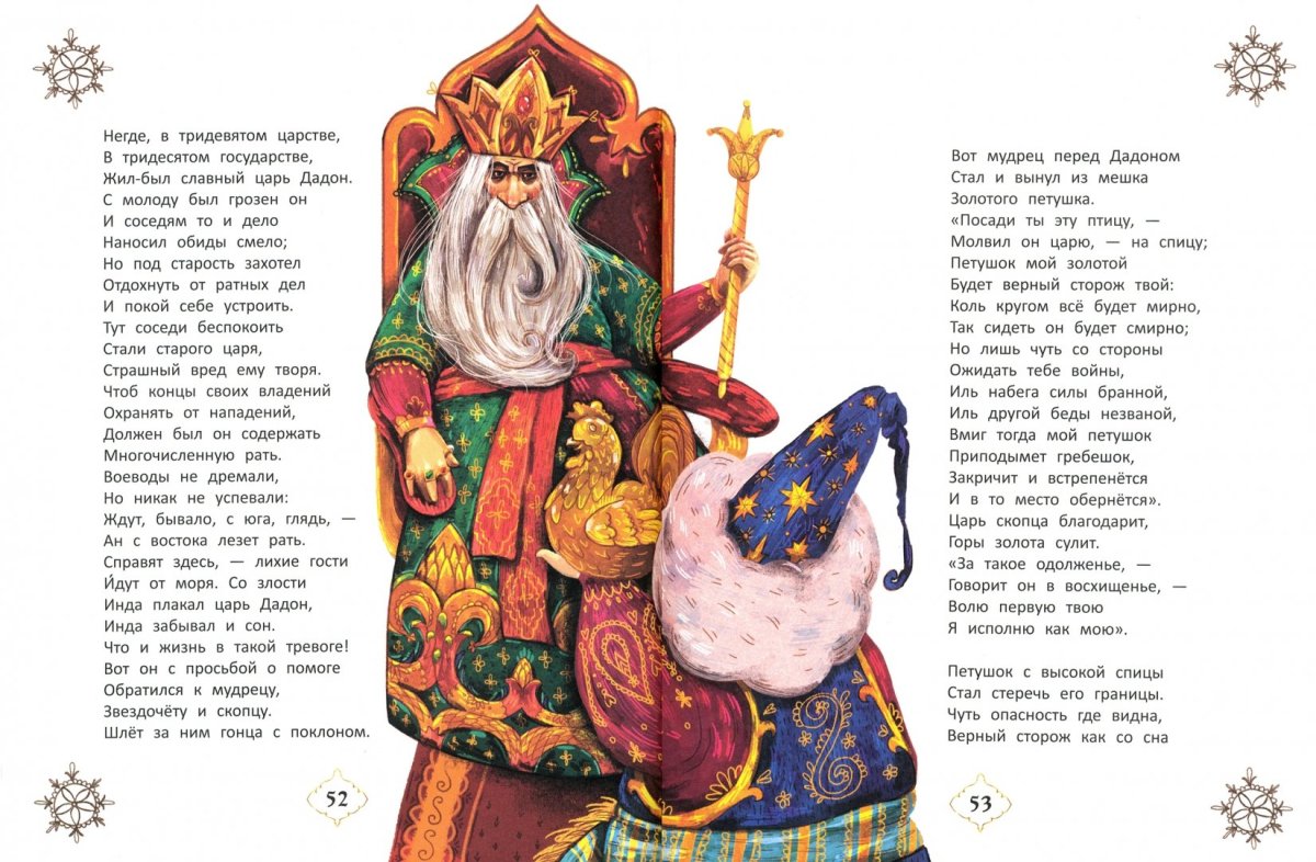 Билибин Шамаханская царица