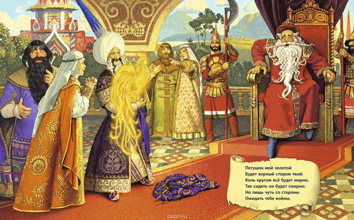 Шамаханская царица сказка Пушкина