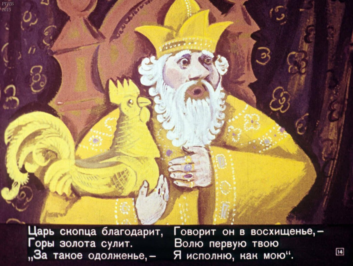 Звездочет Пушкин золотой петушок