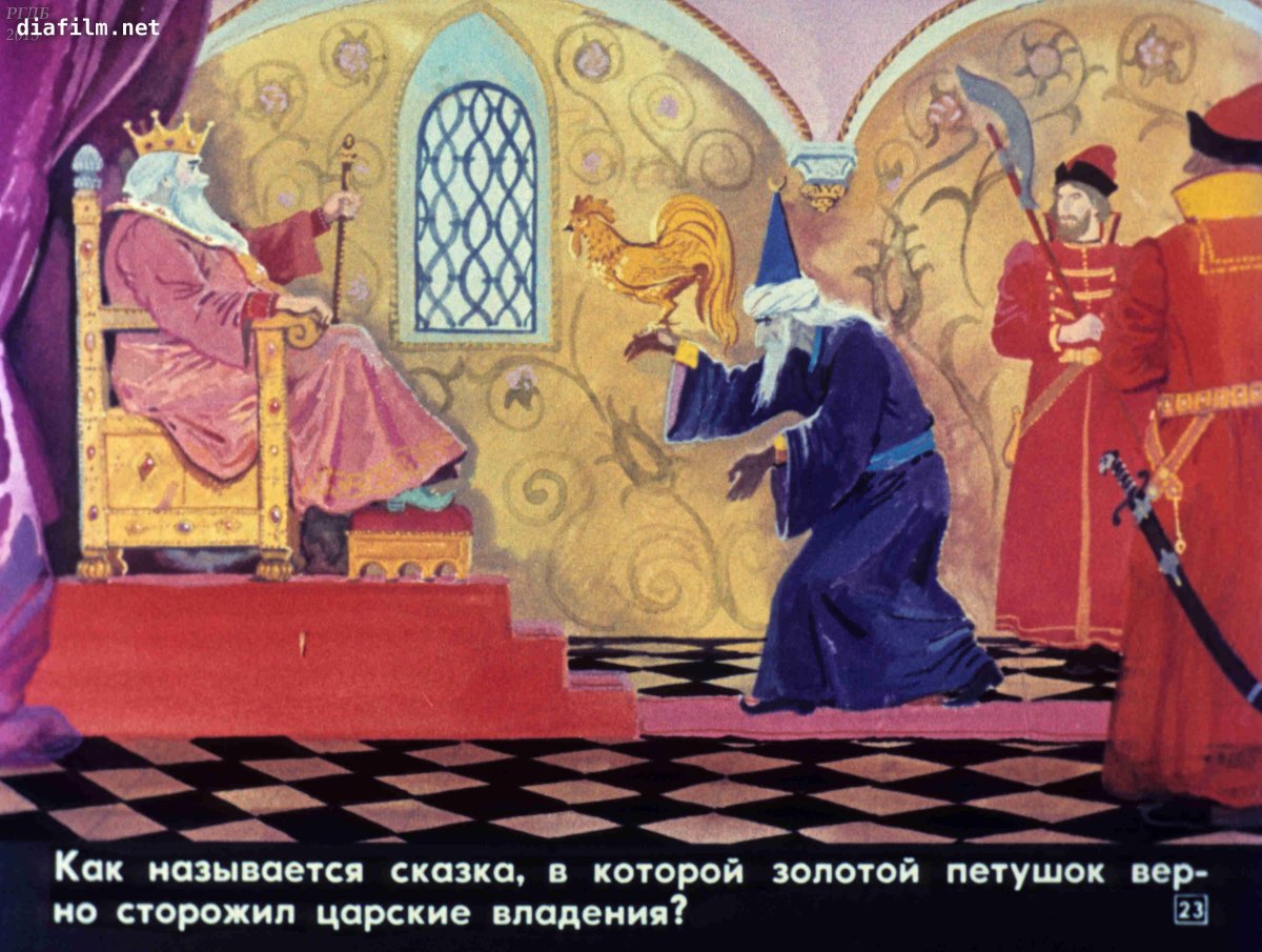 Звездочет Пушкин золотой петушок