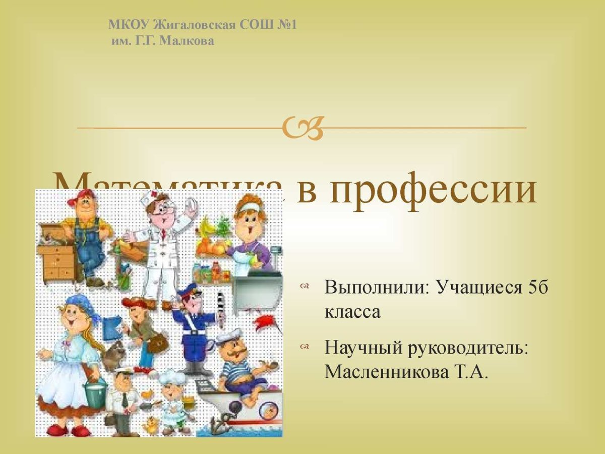 Выбор профессии