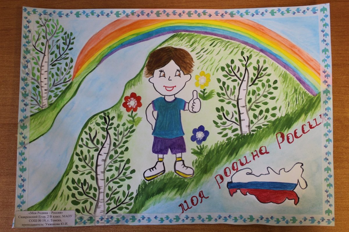 Родина Россия