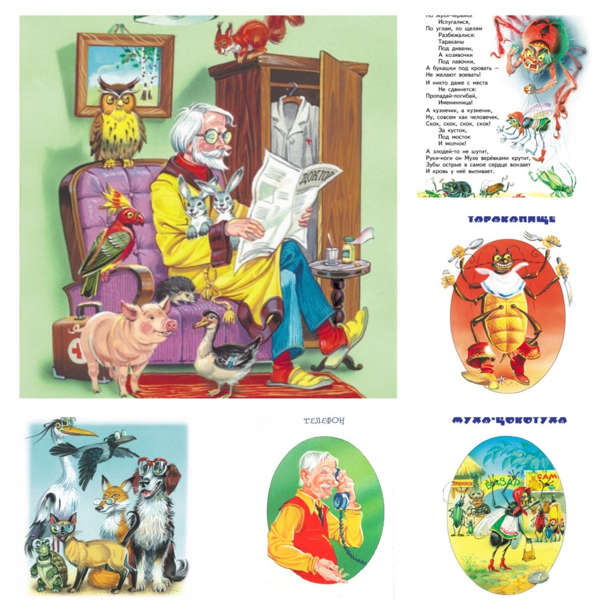 Доктор Айболит, Чуковский к.