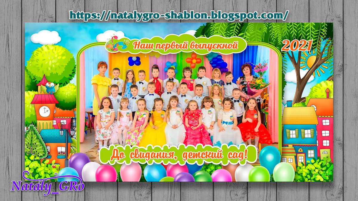 Баннер на выпускной в детском саду