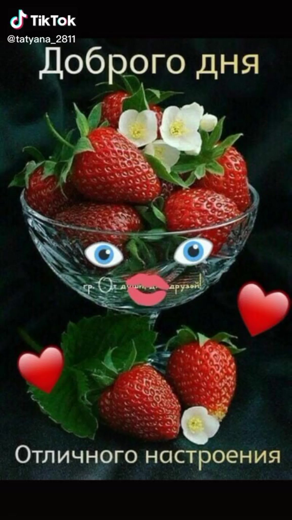 Пожелания доброго утра с клубникой