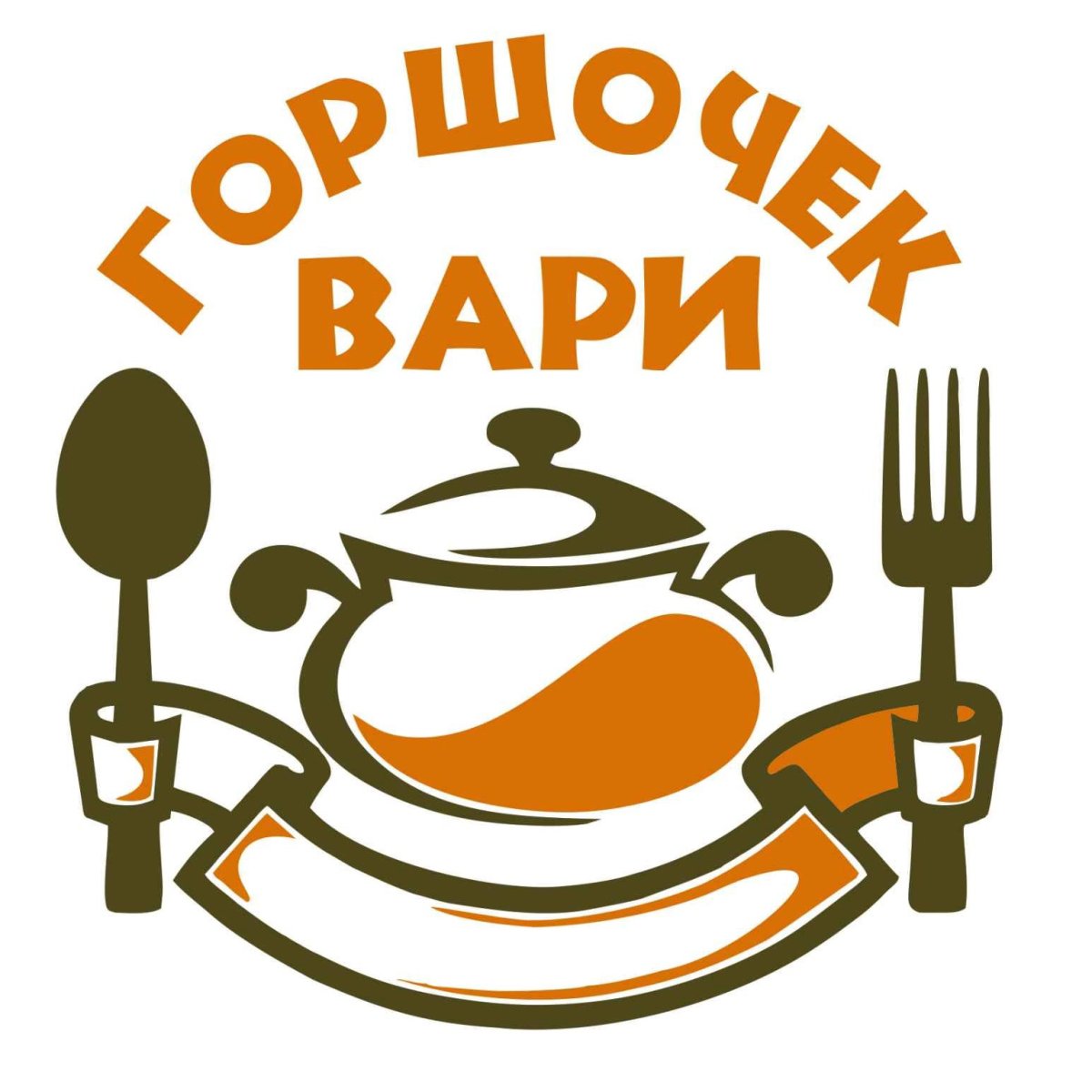 Горшочек варись