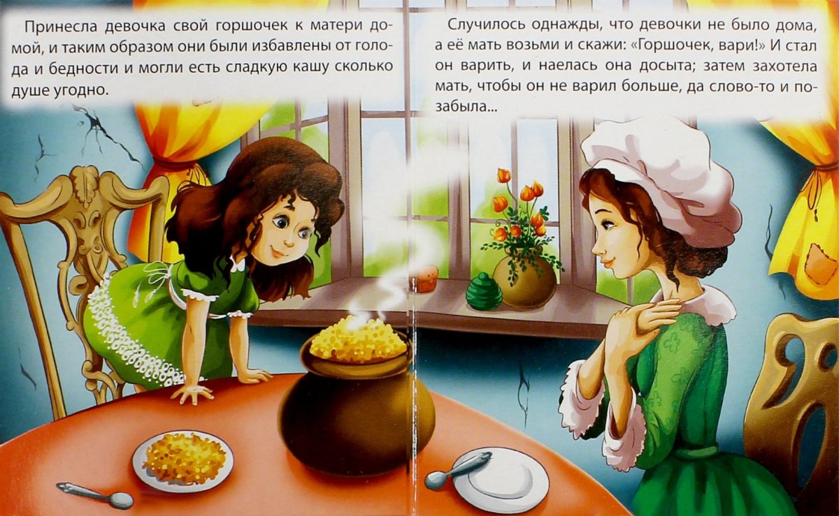 Горшочек не Вари фото