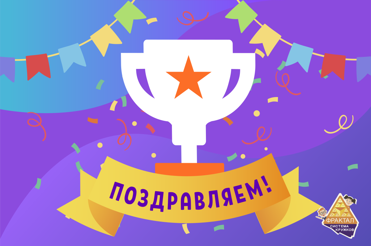 Поздравляем с победой в Олимпиаде