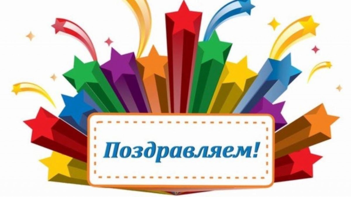 Поздравляем победителей олимпиады