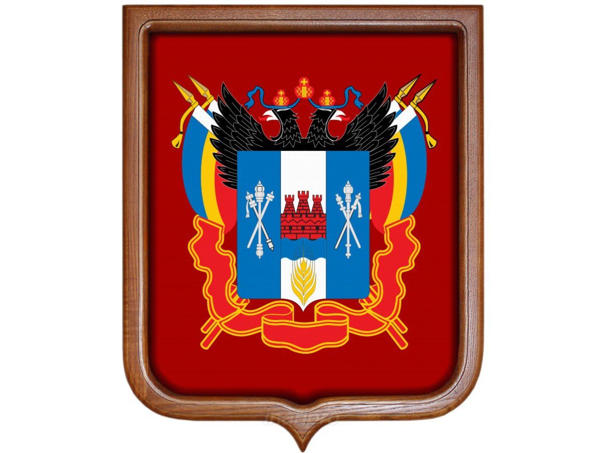 Герб региона Ростовской области
