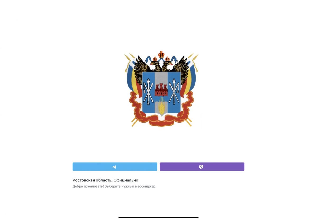 Эмблема РЦОИ Ростовской области официальный сайт Ростовская область