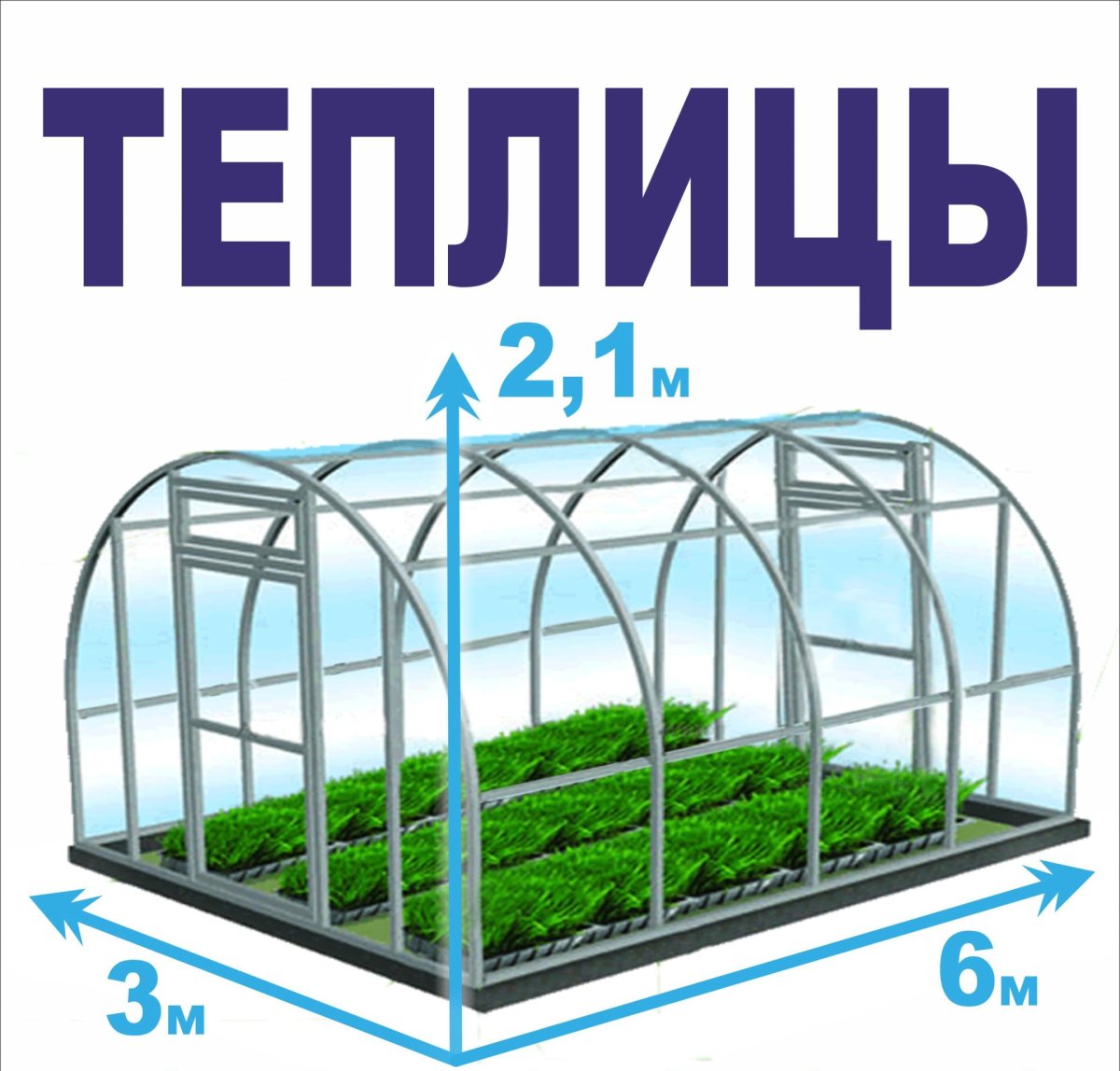 Теплица Агросфера 7тц мини 170х164см