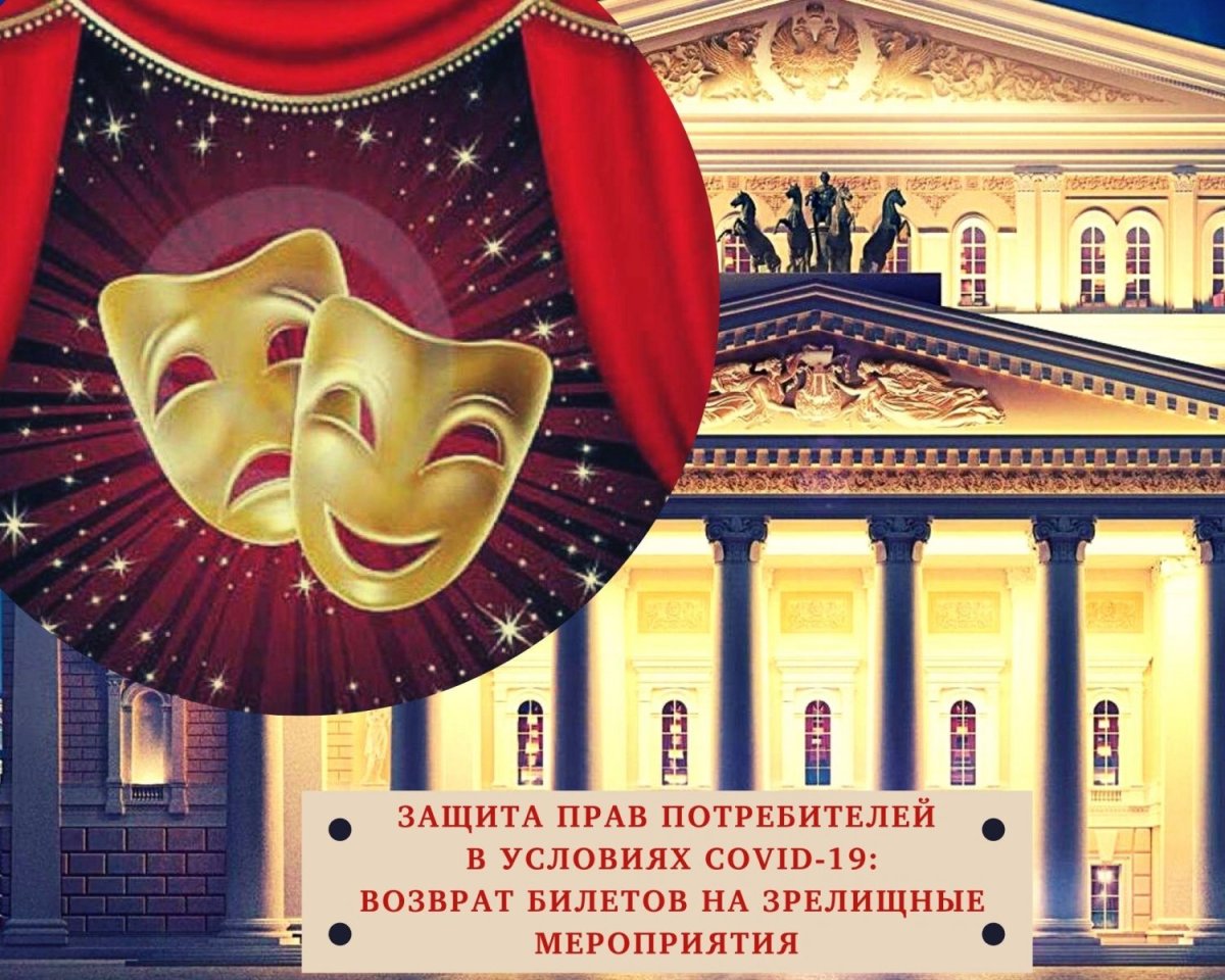 Билет в театр