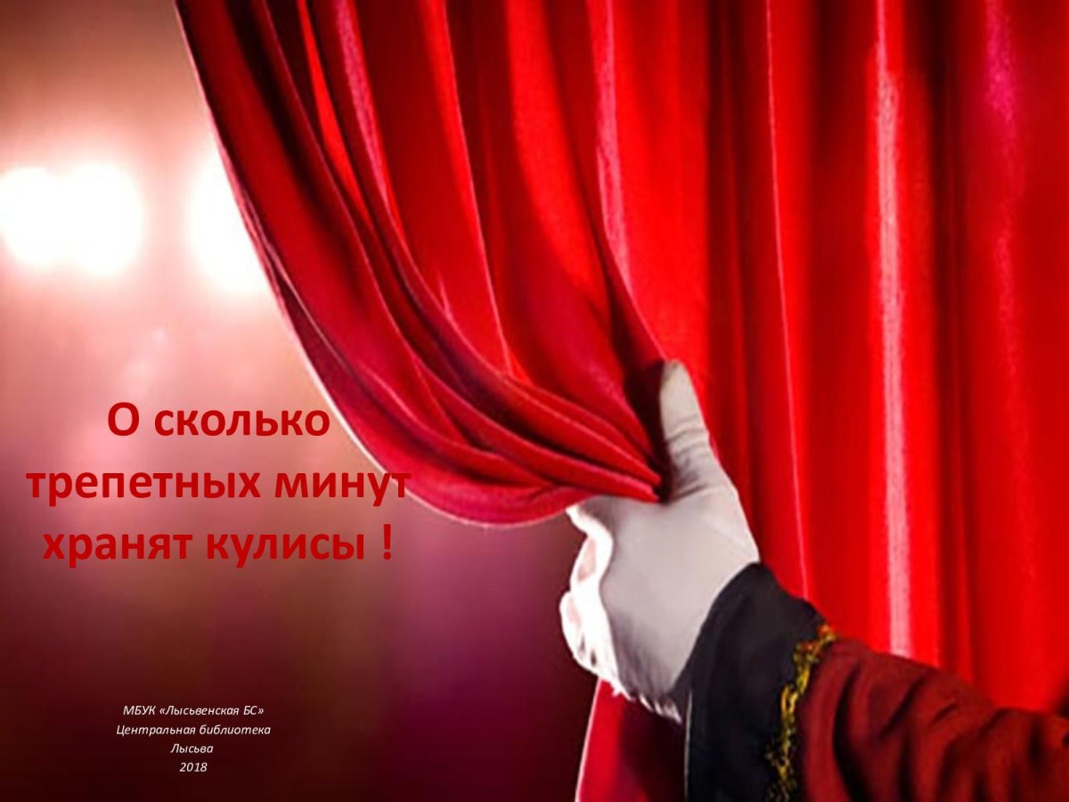 Актерское искусство