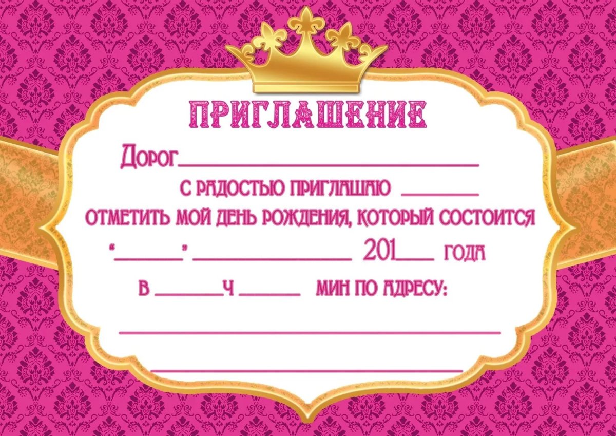 Пригласительные на день РО