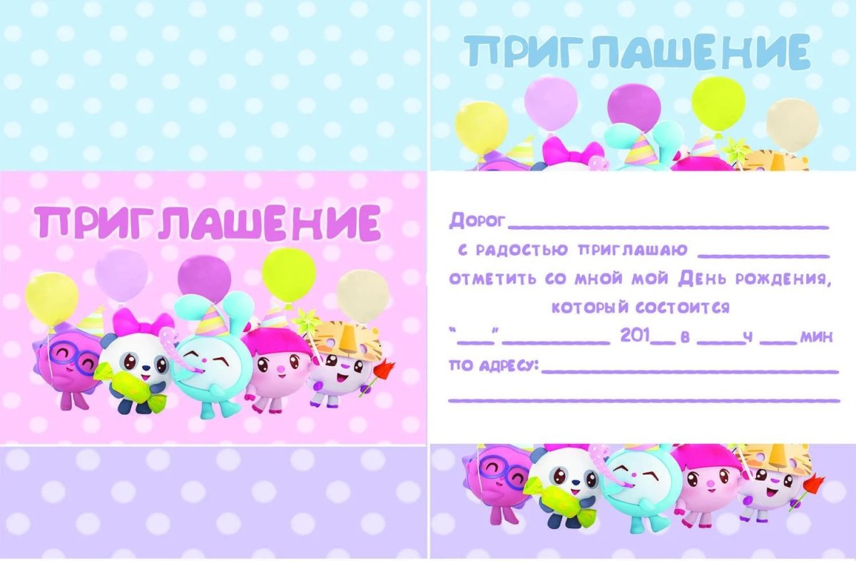 Пригласительные на день РО