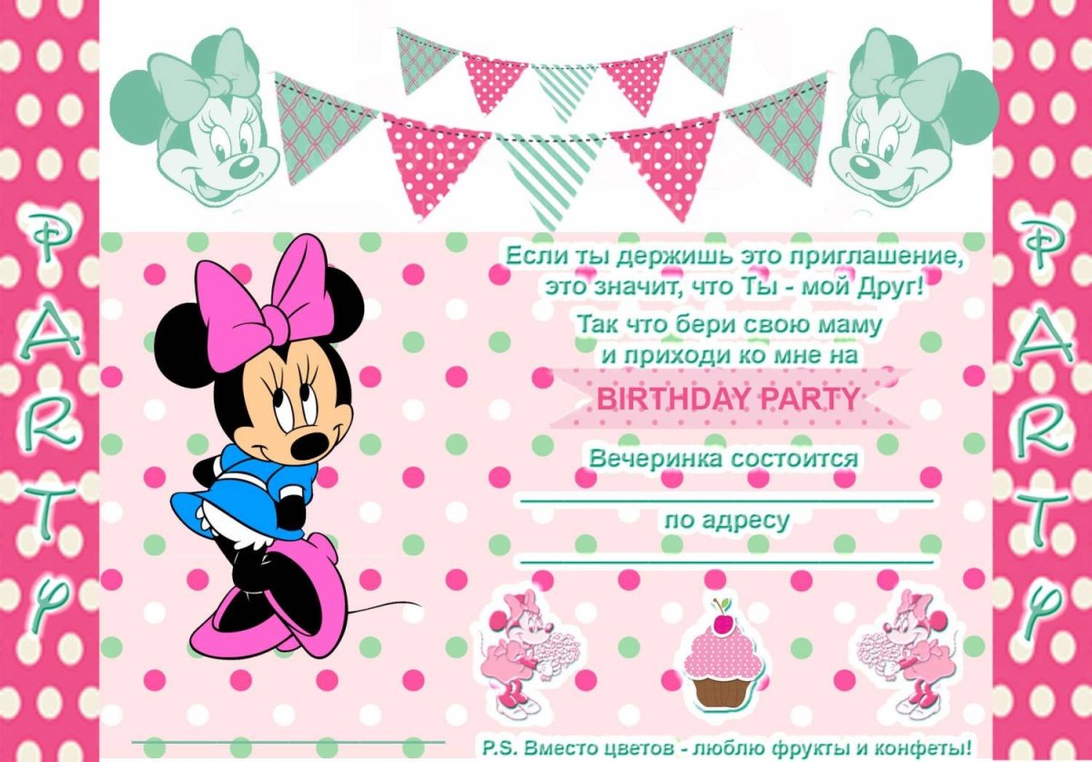 Пригласительные на детский день рождения