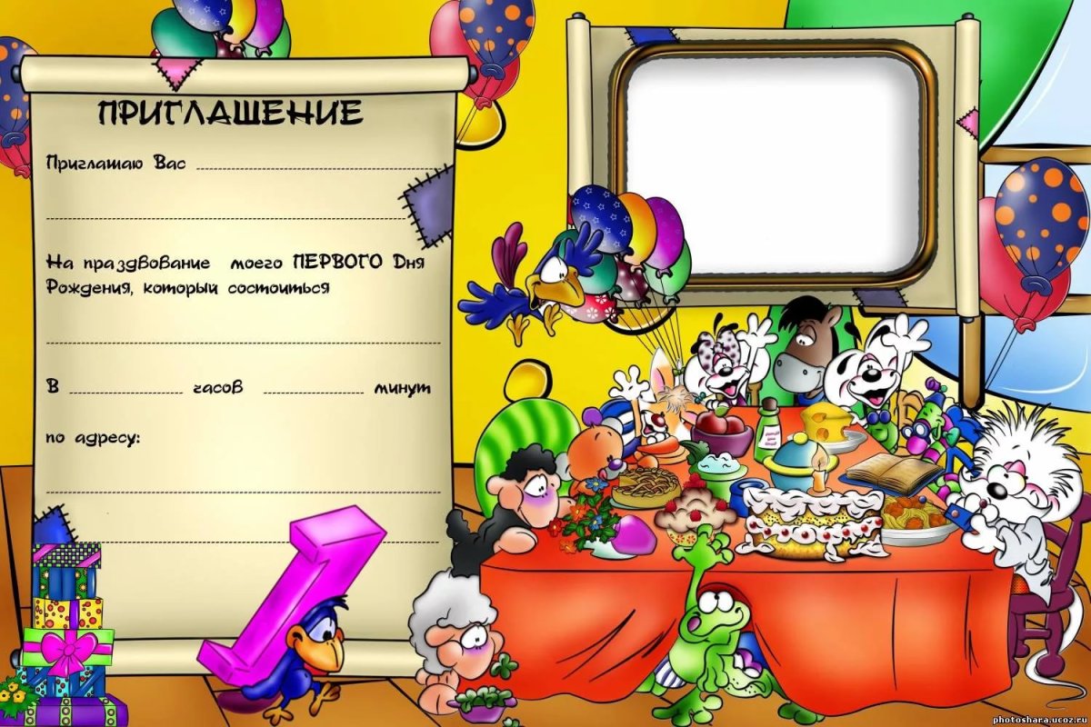 Детские пригласительные на день рождения