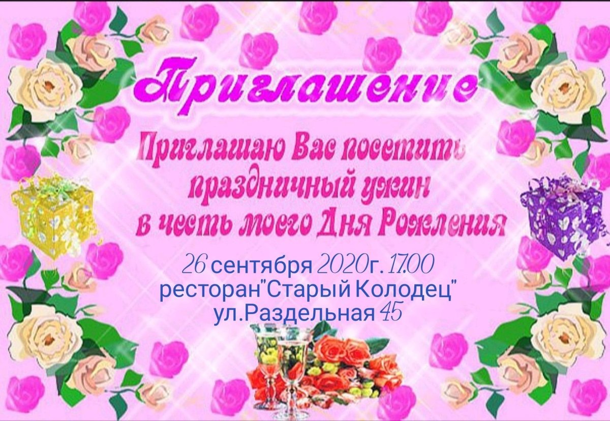 Приглашение на день рождения девочки