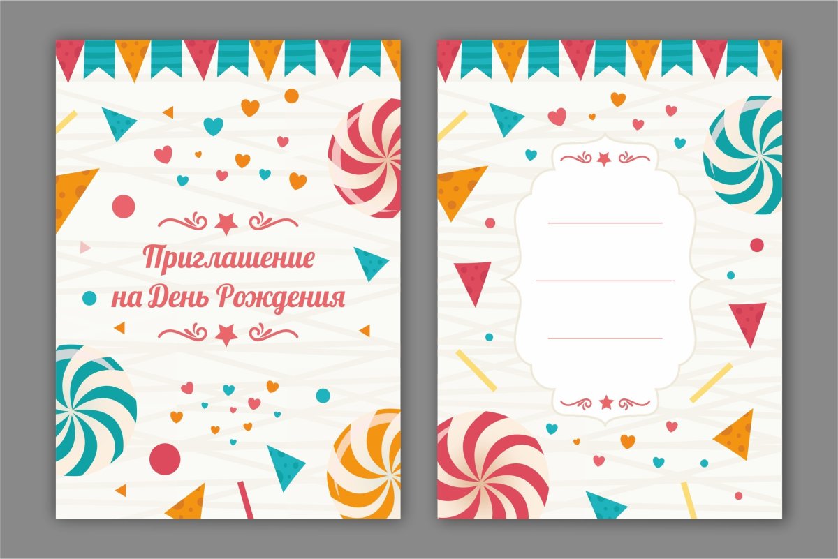 Приглашение на день рождения