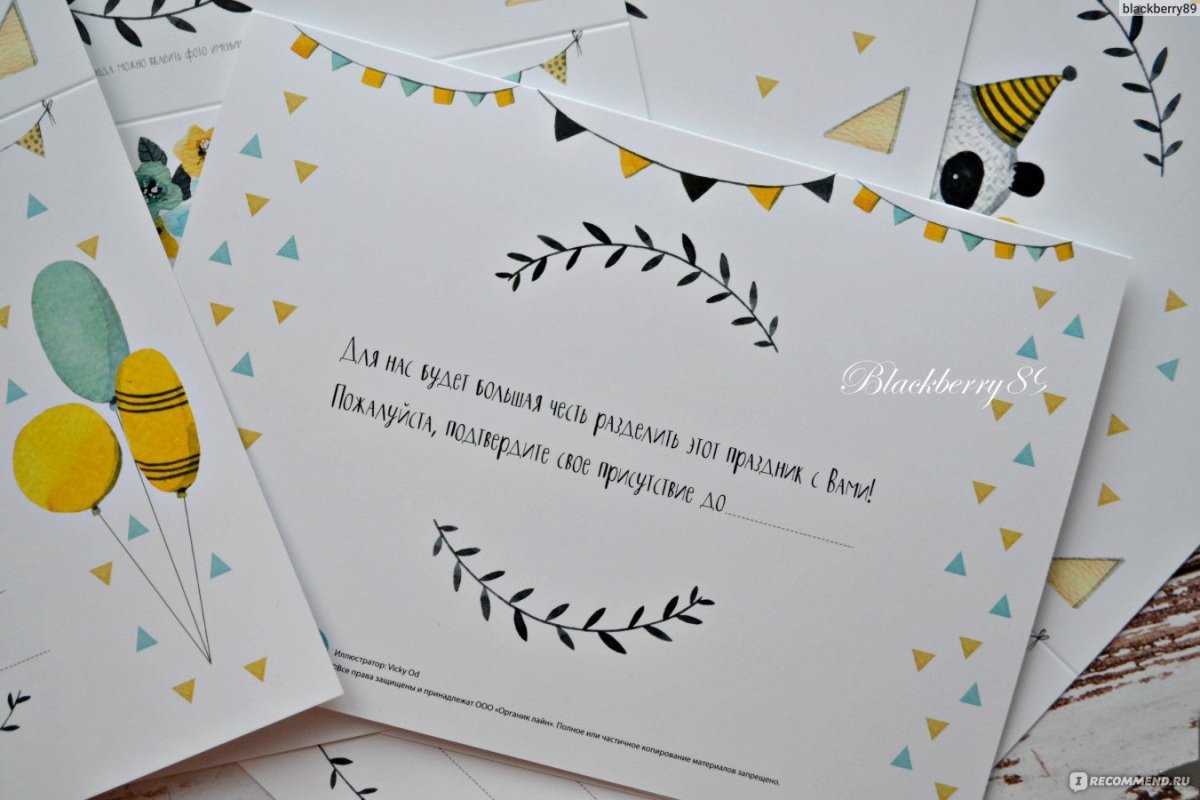 Приглашение на праздник