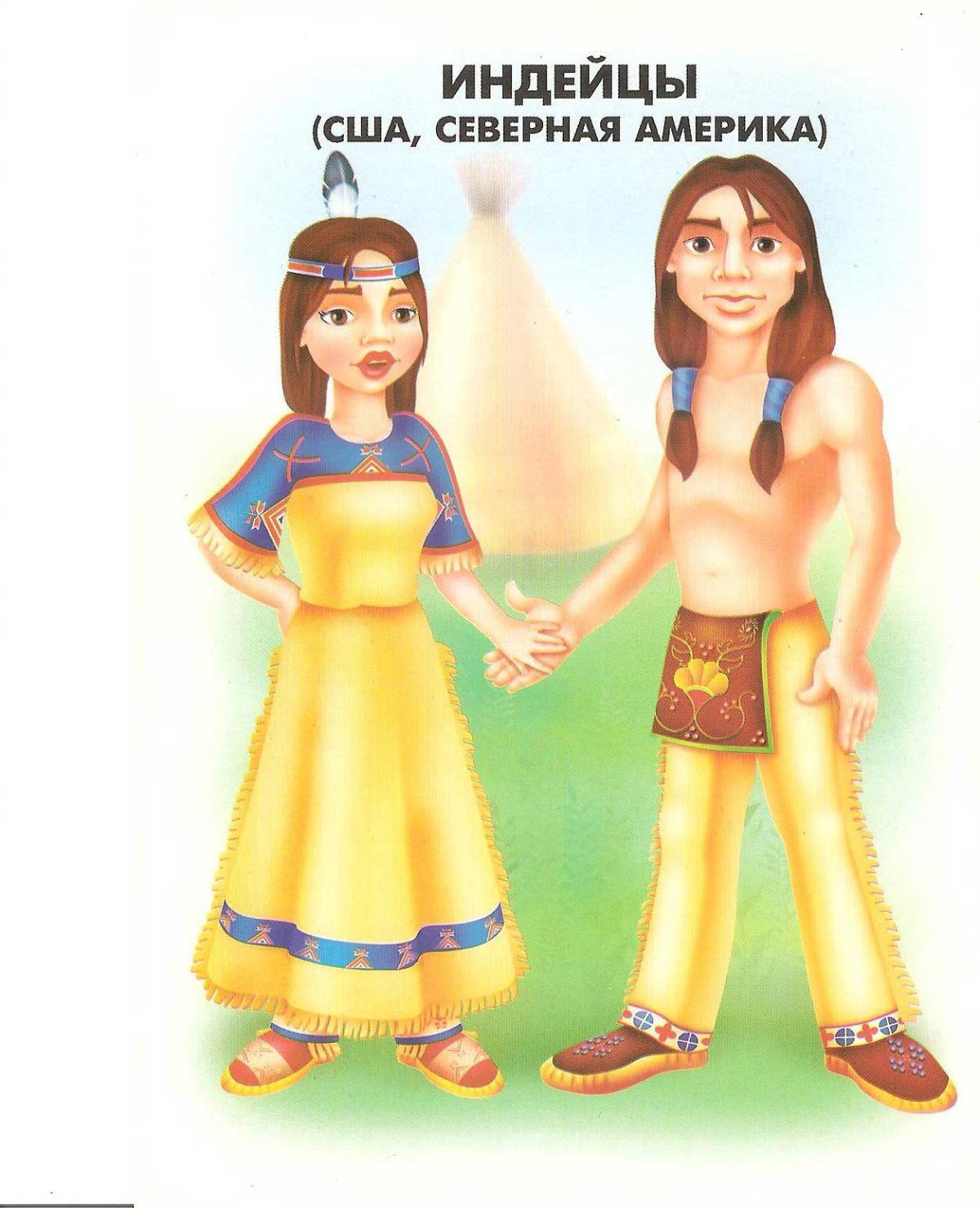 Народы мира для детей