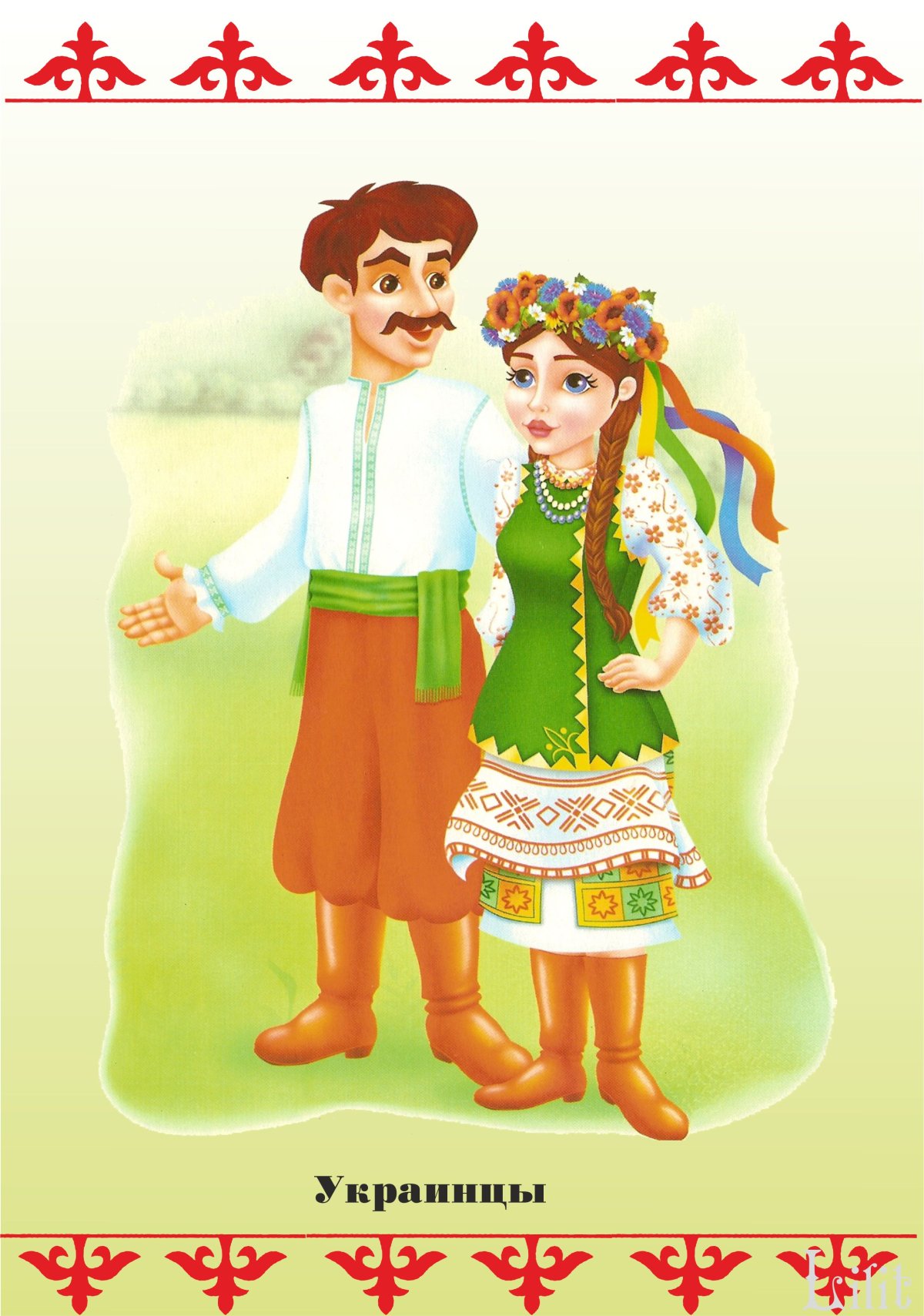 Демонстрационный материал народы мира