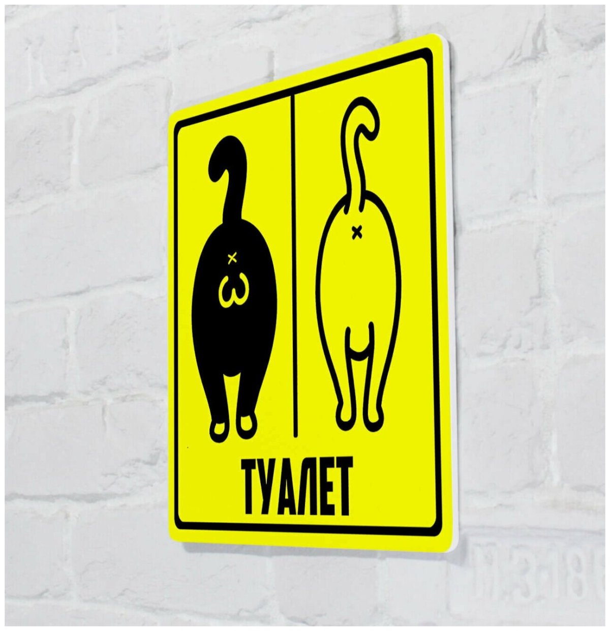 Табличка на дверь туалет