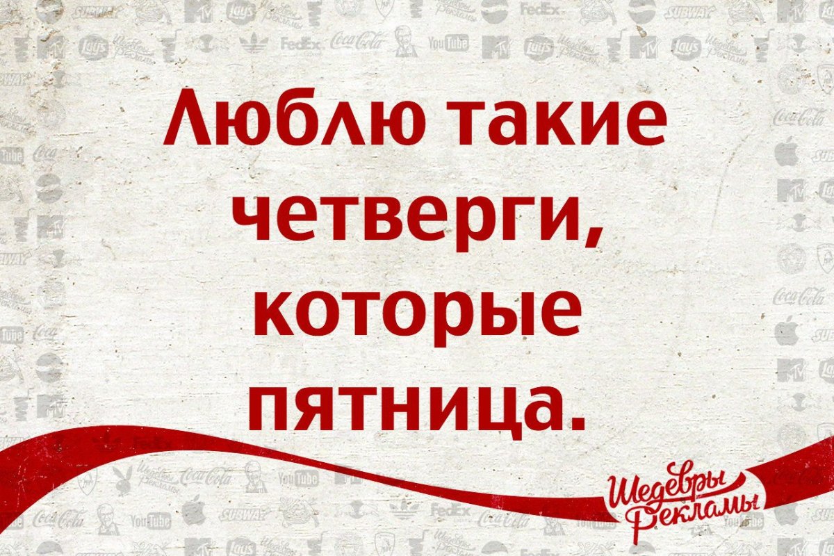 Четверг это маленькая пяьнуи