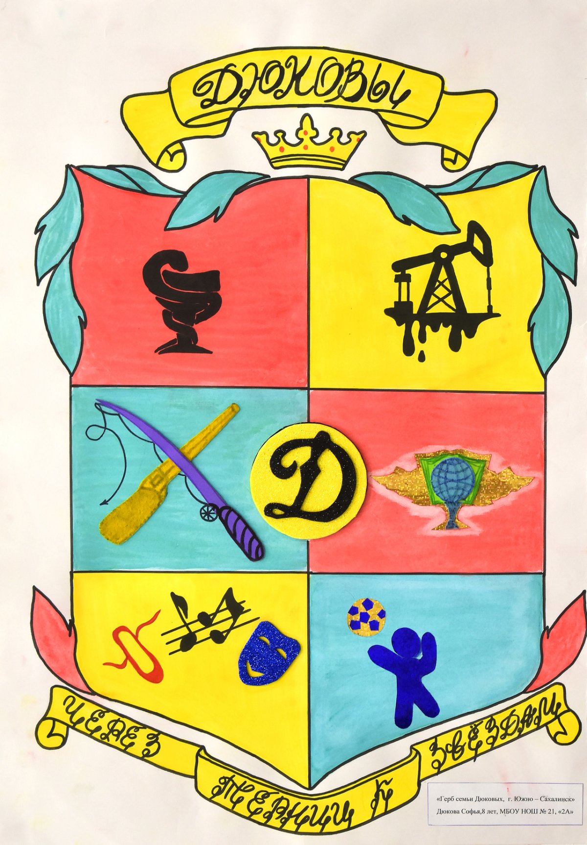 Герб семьи поделка в садик