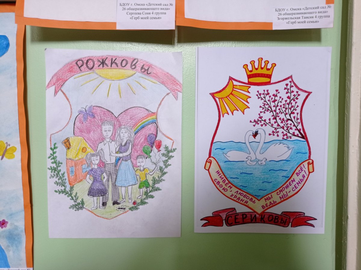 Заготовка для герба семьи