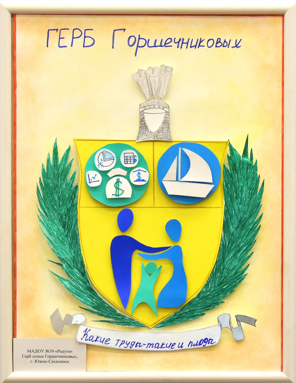 Герб семьи с медведем