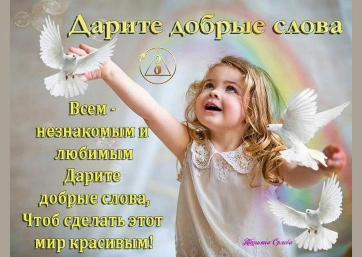 Доброты и душевного тепла