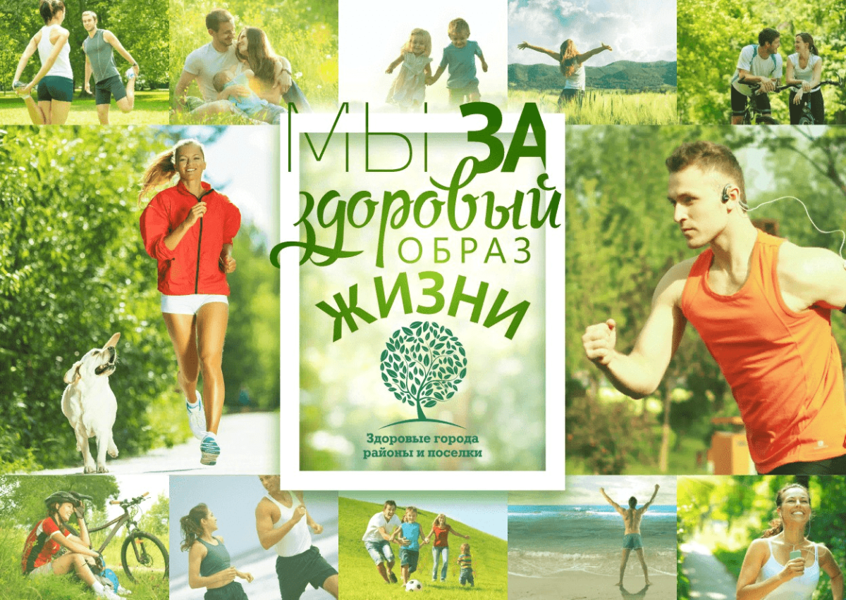 Мотивация здорового образа жизни