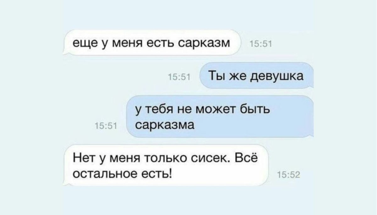 Сарказм приколы