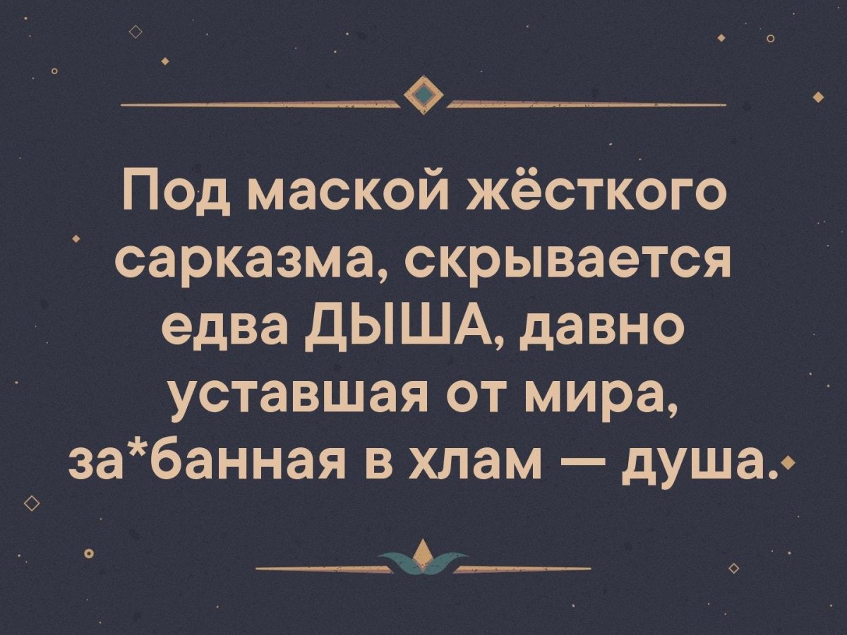 Сарказм высказывания