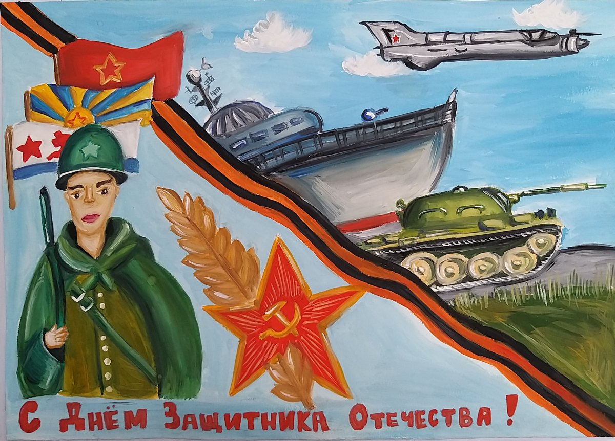 Защитники Отечества