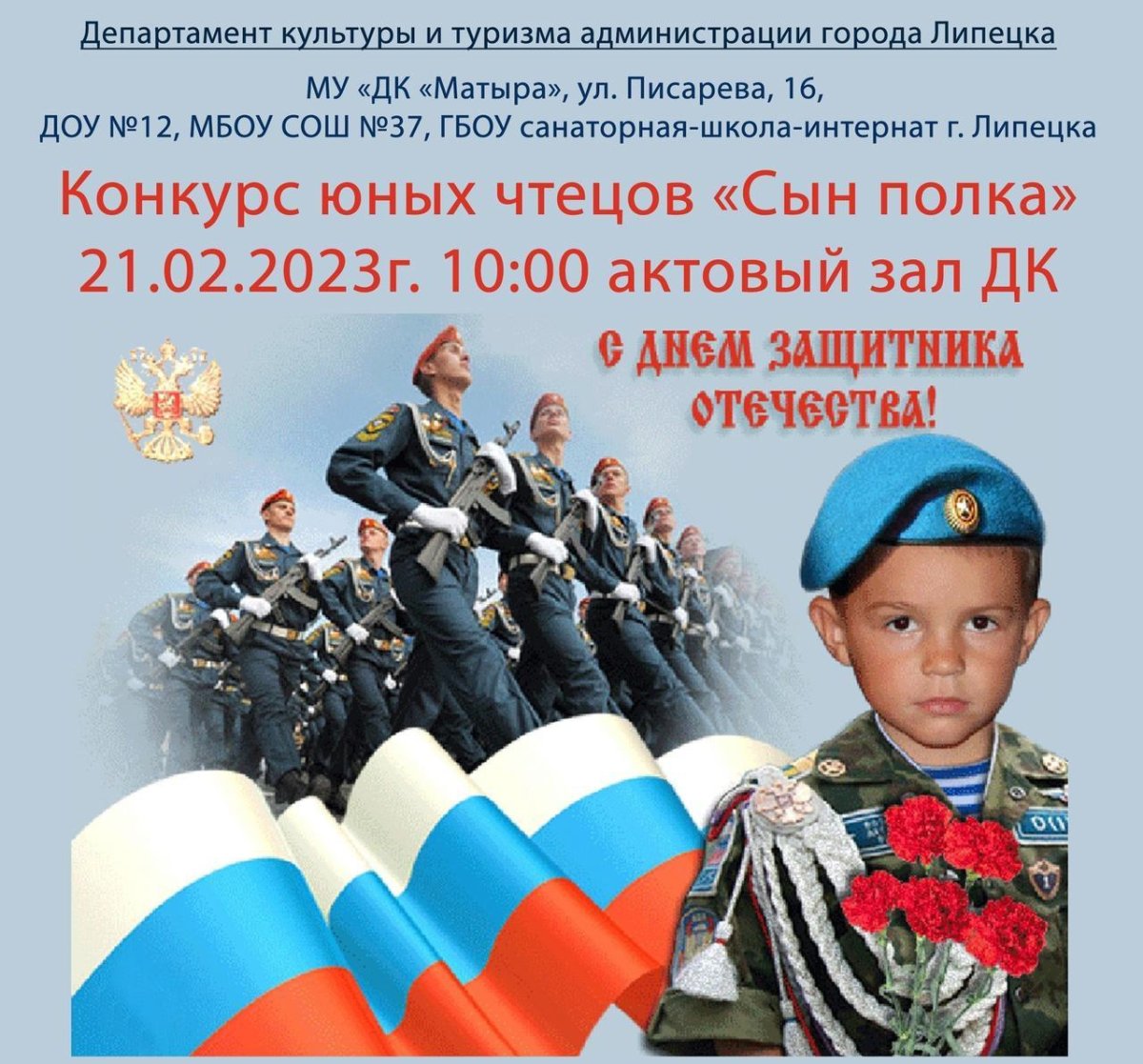 23 Февраля для детей