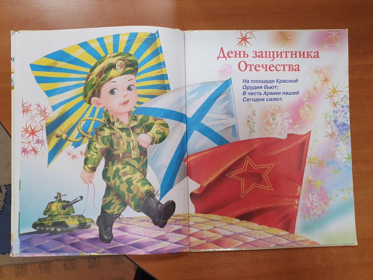 Рисунок ко Дню защитника Отечества